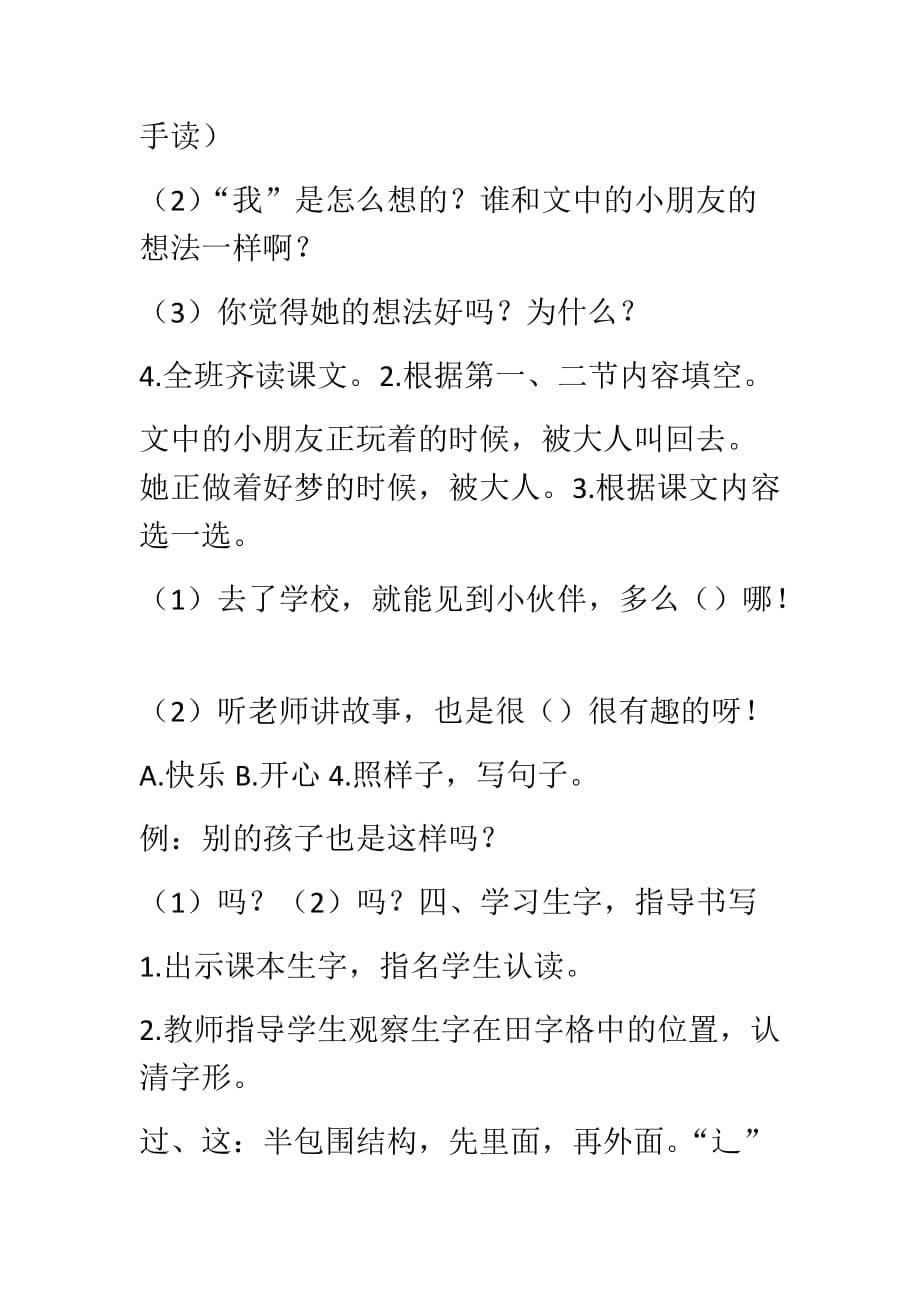 二年级下册语文教案一个接一个_第5页