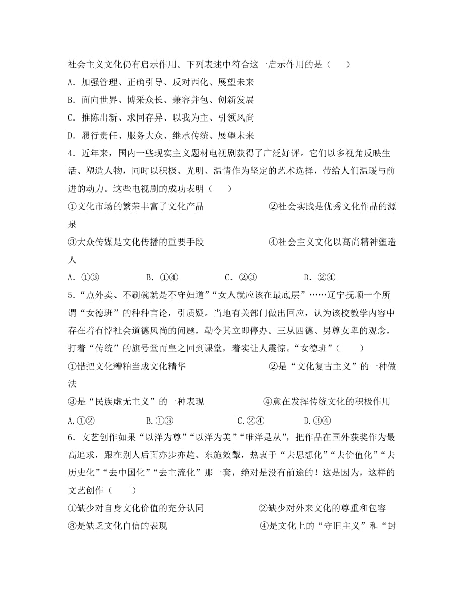 安徽省2020学年高二政治上学期第3次周练试题（平行班）_第2页