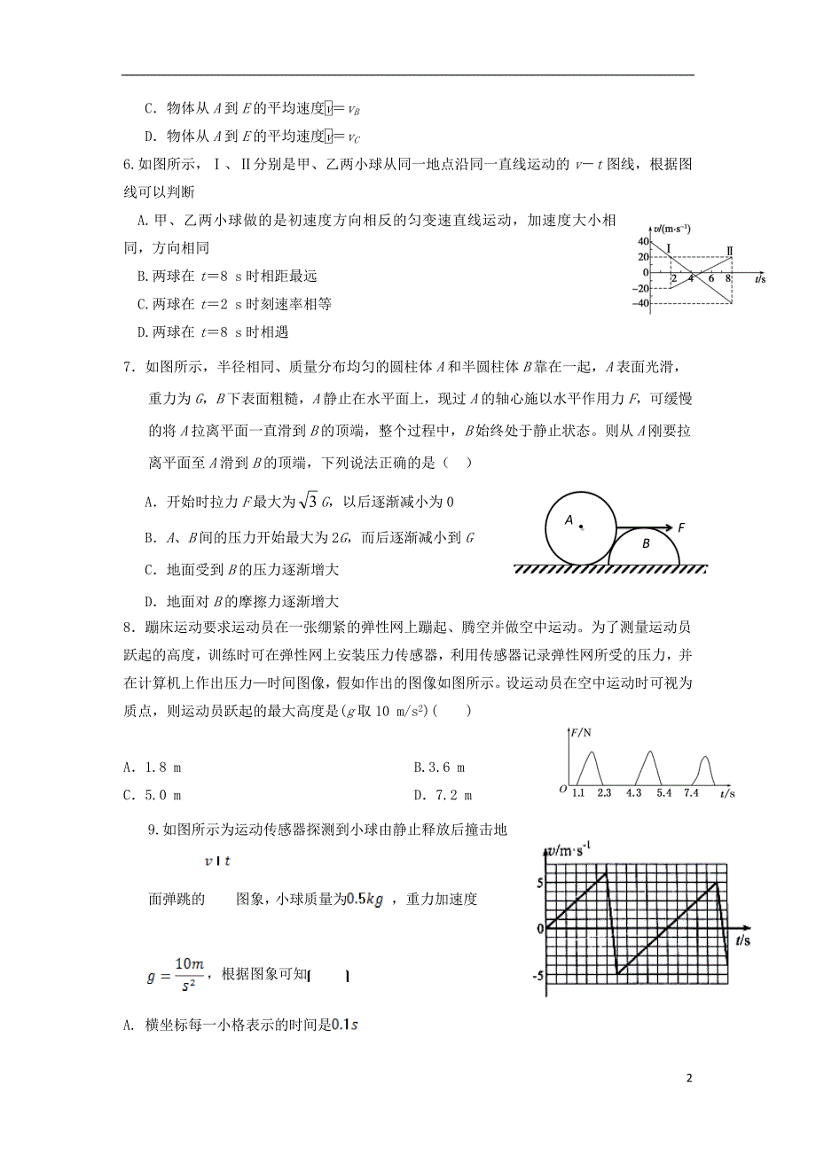 高中物理冲刺总复习 417.doc_第2页