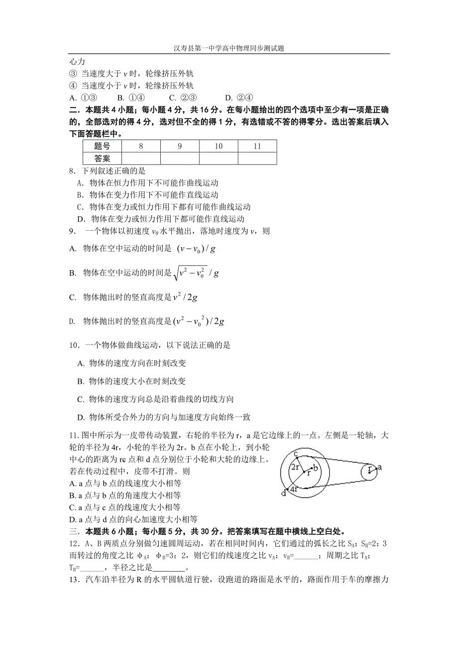 高一物理同步测试曲线运动检测.doc_第2页