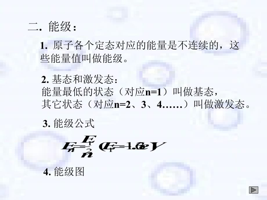 31.玻尔模型.ppt_第4页