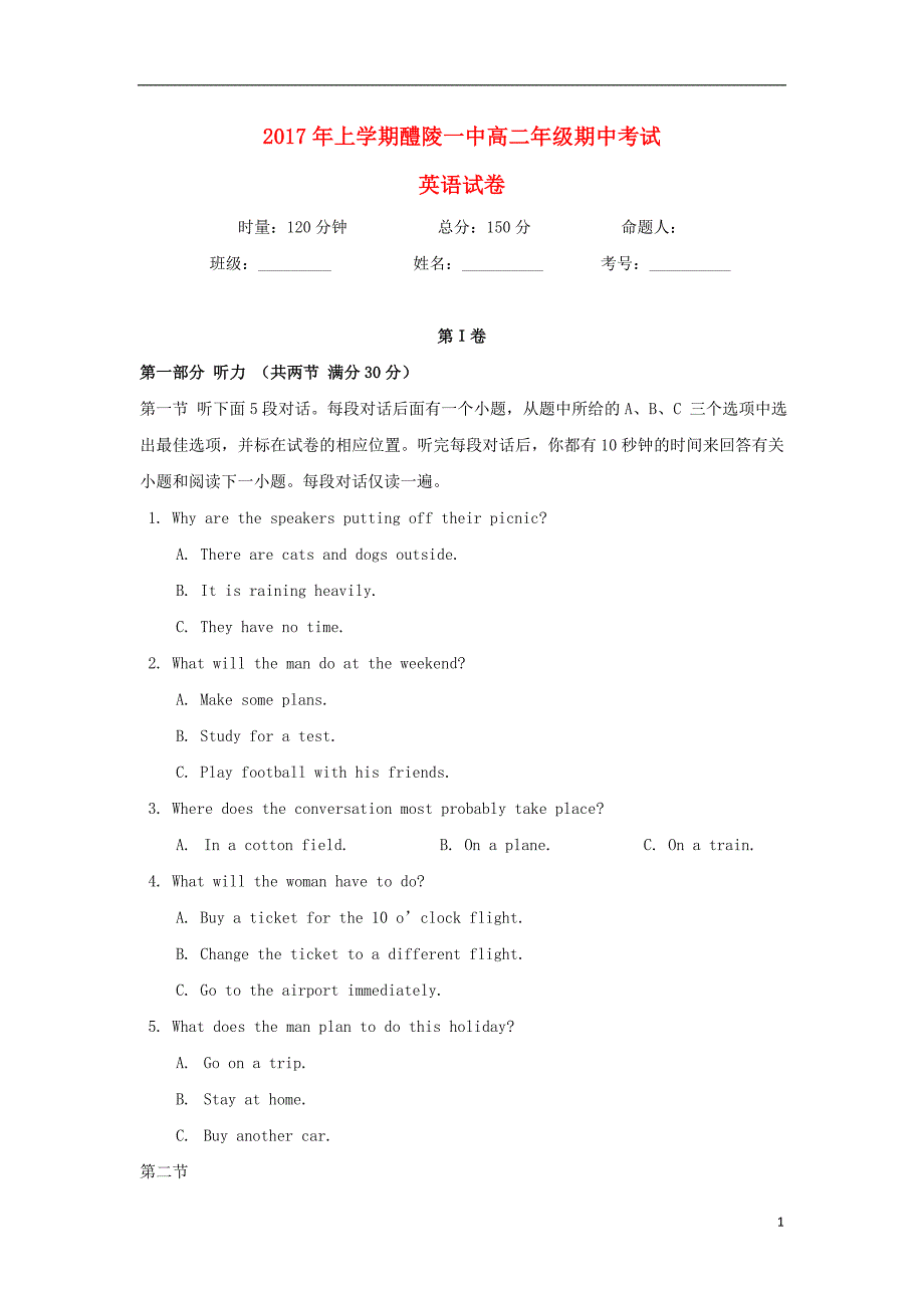 湖南省学年高二英语下学期期中.doc_第1页