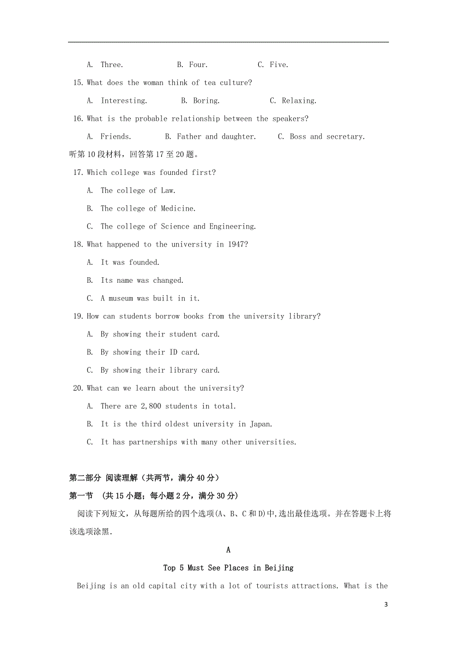 湖南省学年高二英语下学期期中.doc_第3页