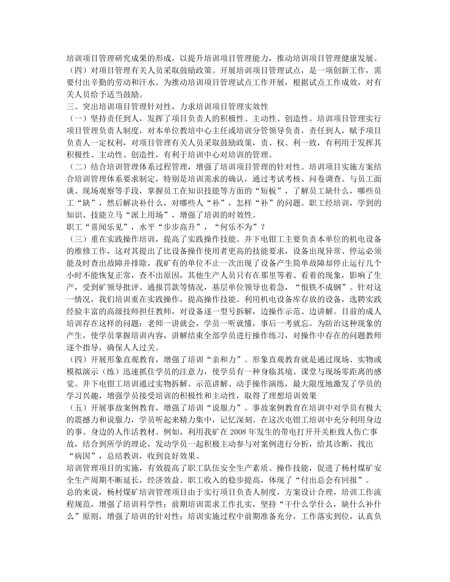 培训项目管理的探索与实践.docx_第2页