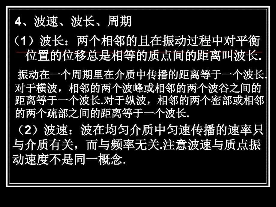 第二课时 机械波.ppt_第5页