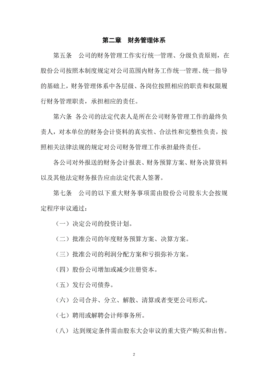 （管理制度）保利房地产集团股份有限公司财务管理制度_第2页