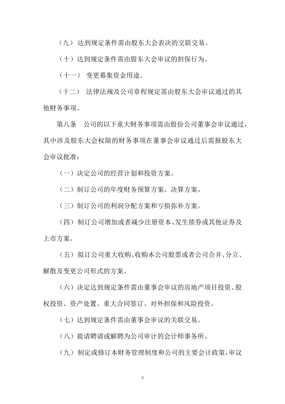 （管理制度）保利房地产集团股份有限公司财务管理制度_第3页