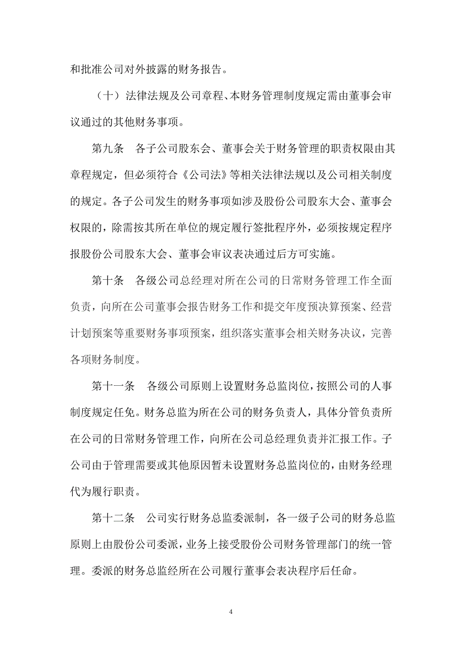 （管理制度）保利房地产集团股份有限公司财务管理制度_第4页