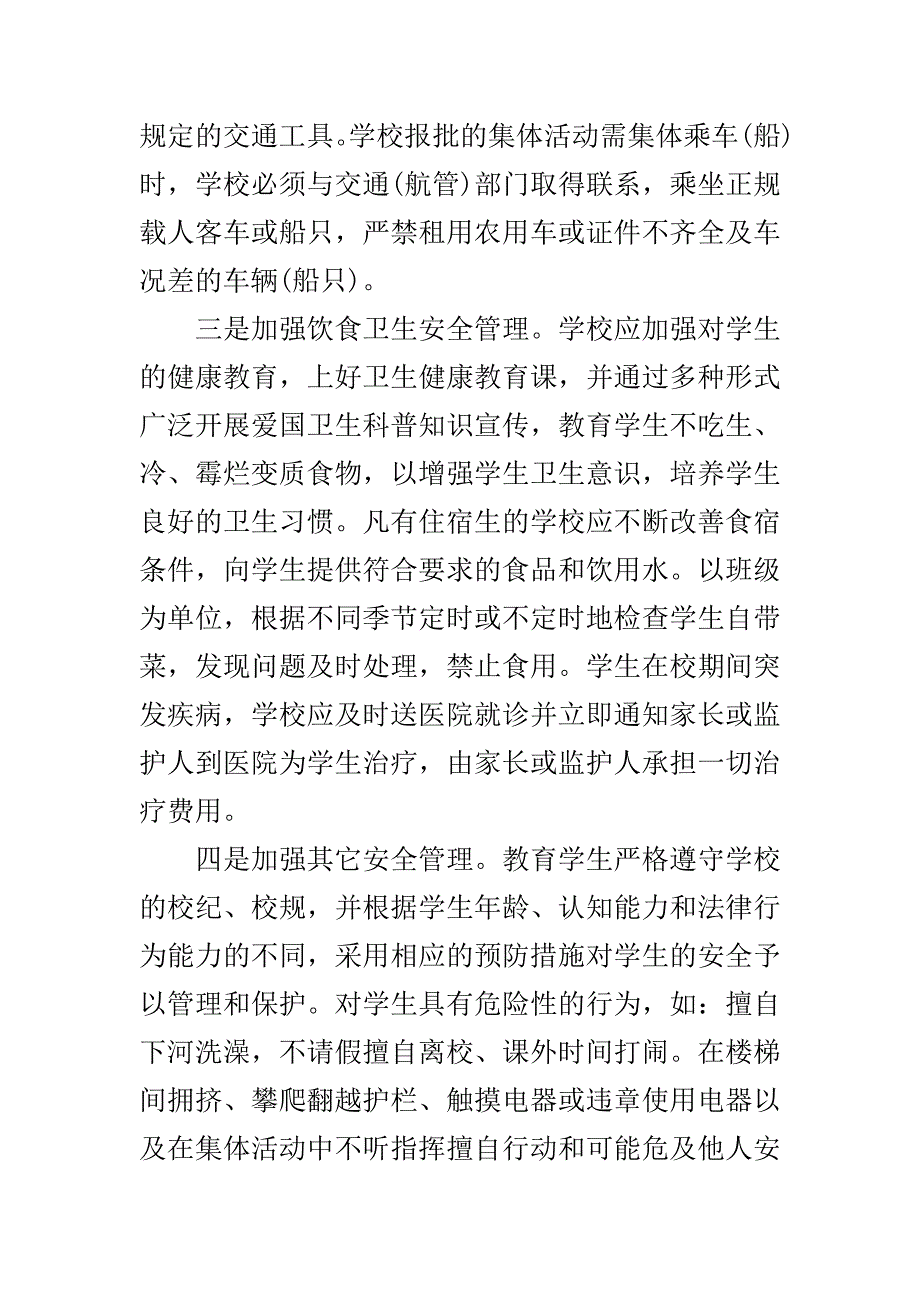 小学生责任书..doc_第3页