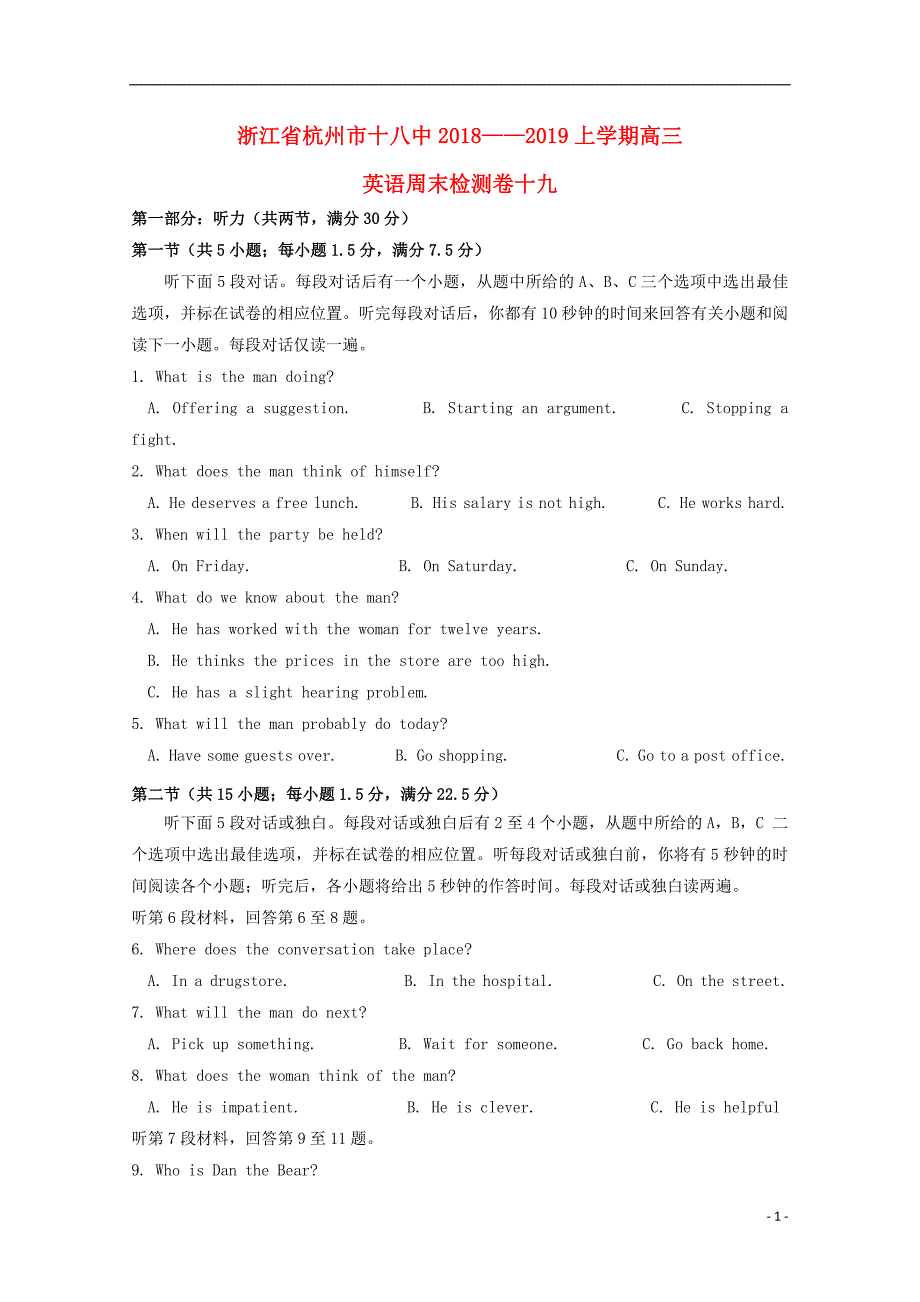 浙江杭州十八中高三英语周末检测卷十九0.doc_第1页