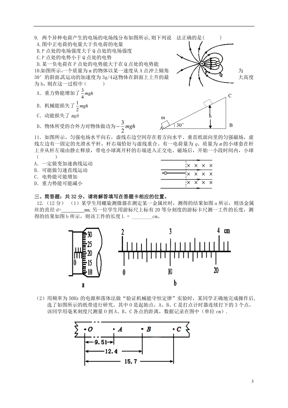 江苏江都区高三物理自主学习诊断 .doc_第3页