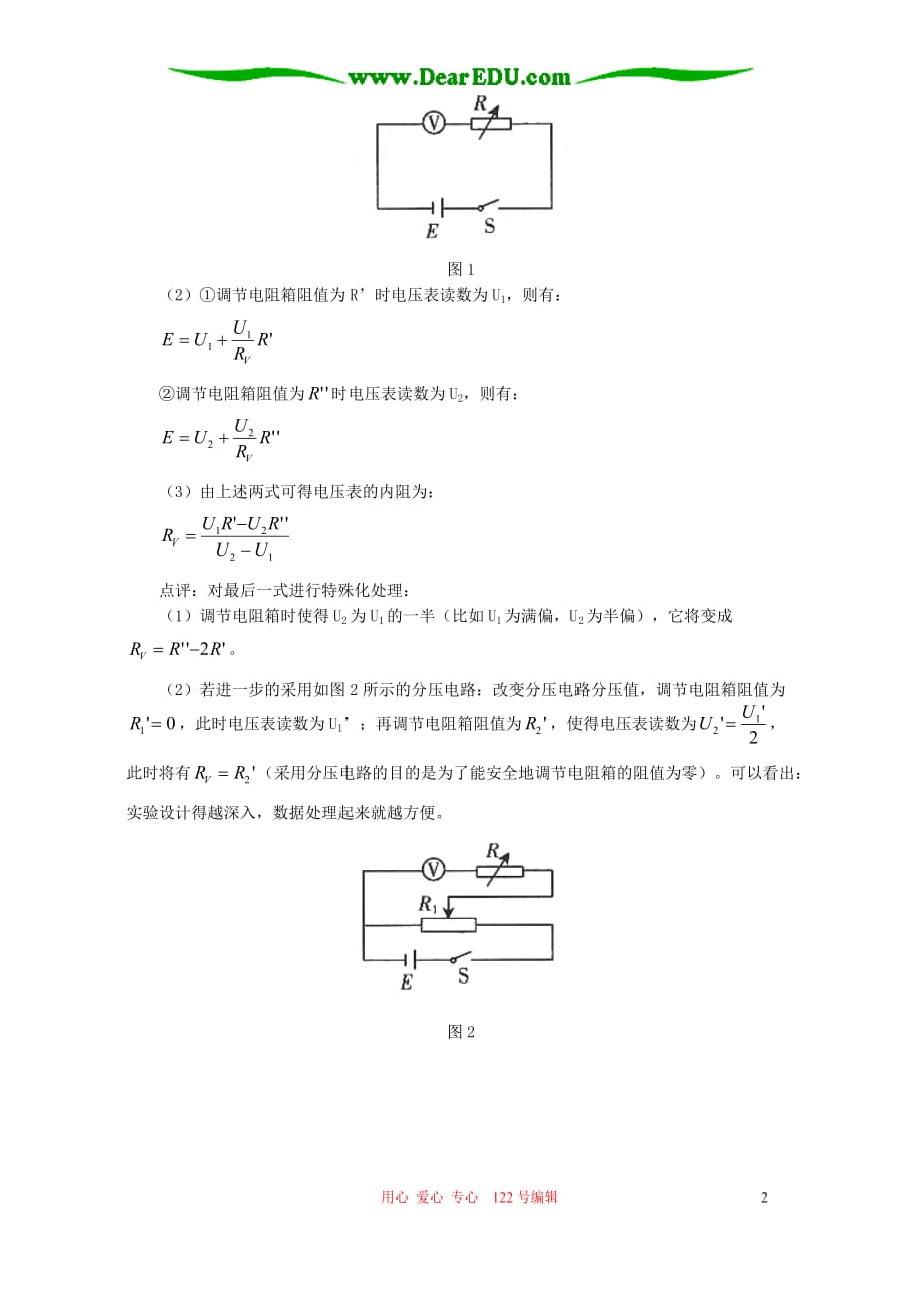 高一物理电学设计性实验的解题思路 学法指导 不分本.doc_第2页