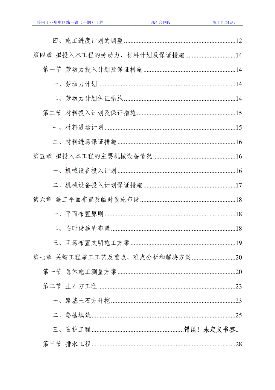 （建筑工程设计）伶俐工业集中区纬三路(一期)工程标施工组织设计_第2页