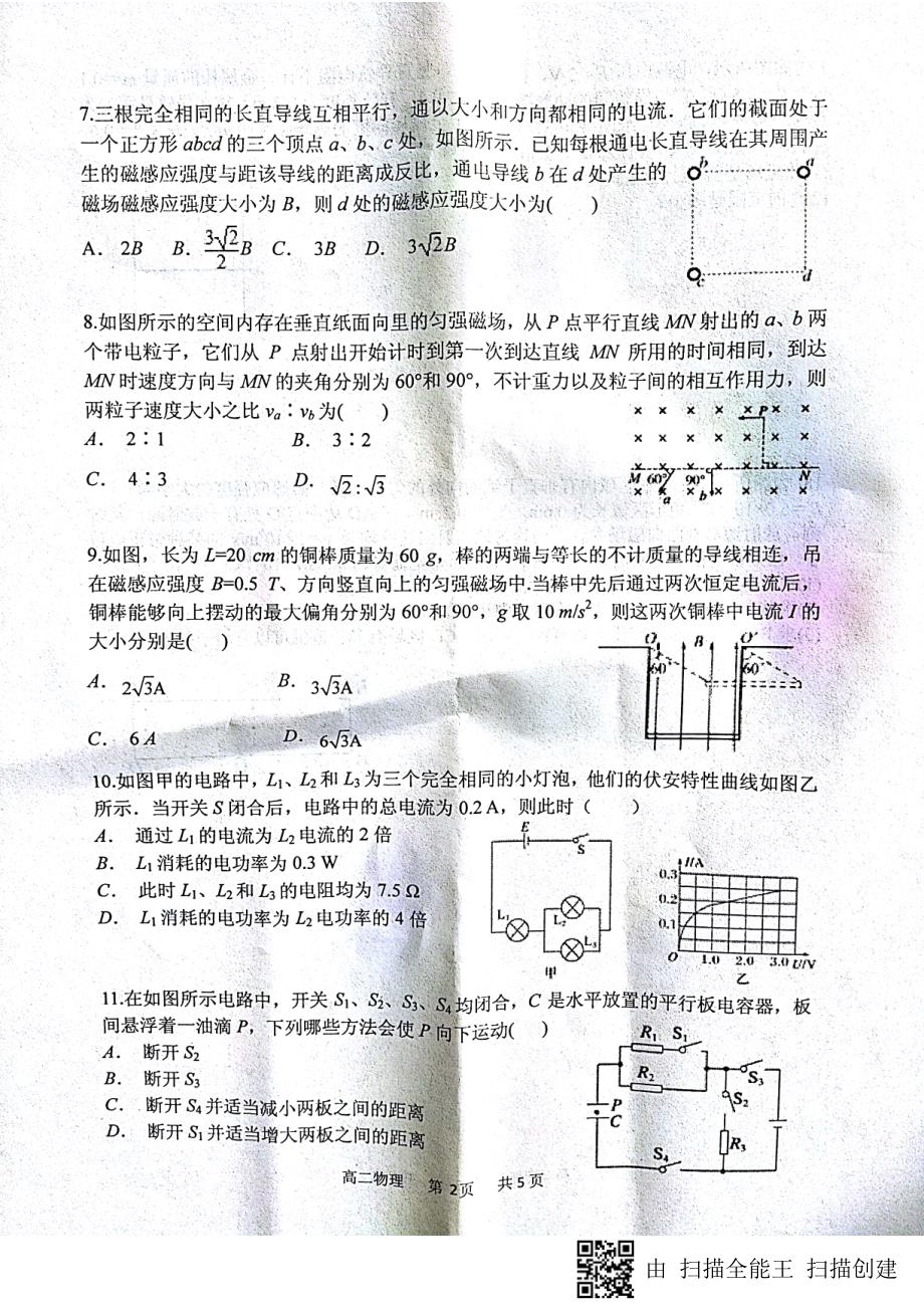 河北高二物理期中PDF 1.pdf_第2页