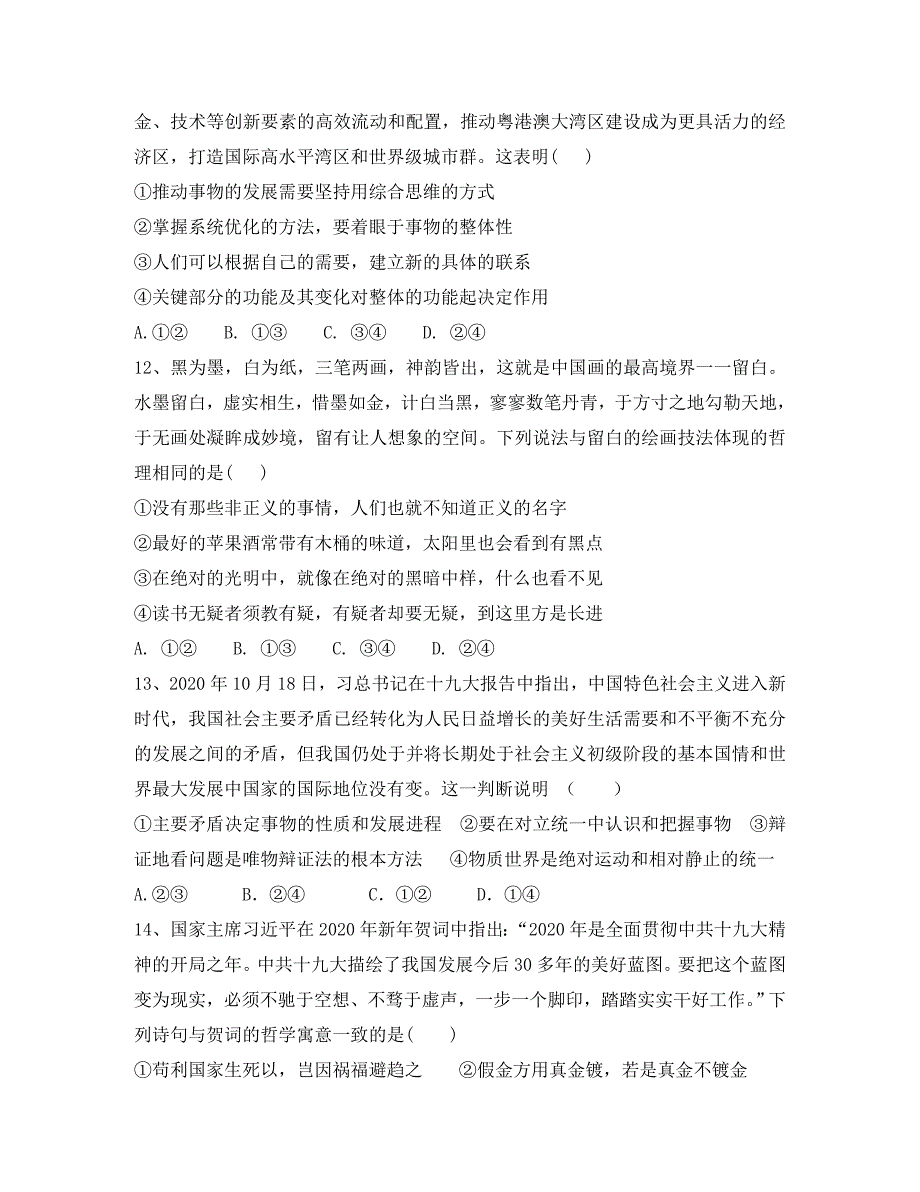 山东省2020学年高二政治上学期冬学竞赛试题_第4页