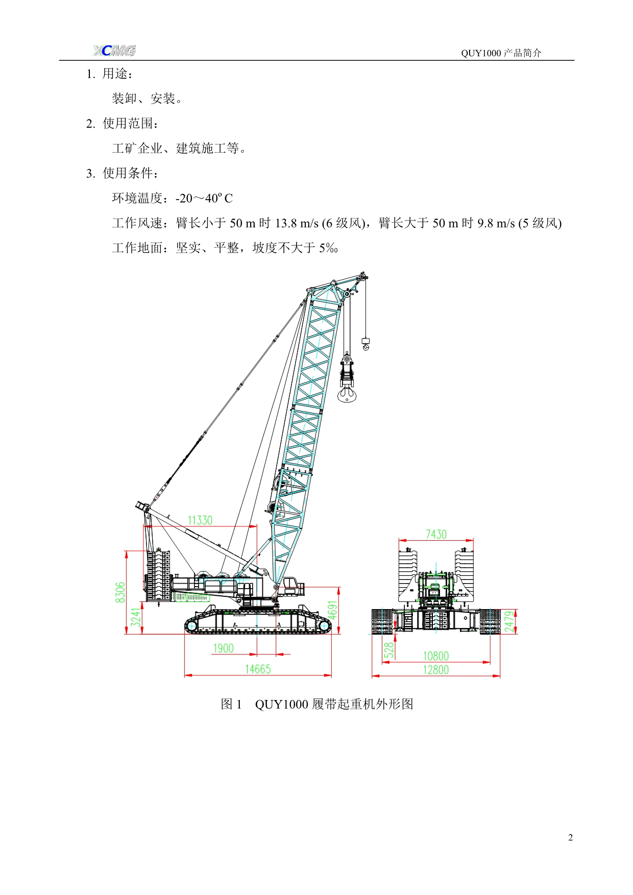 （产品管理）徐工集团QUY产品简介_第3页