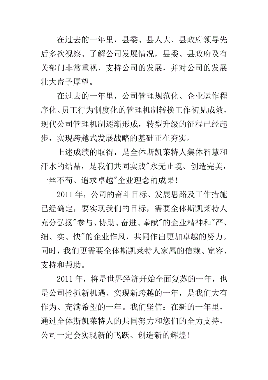 给员工家属的慰问信..doc_第3页