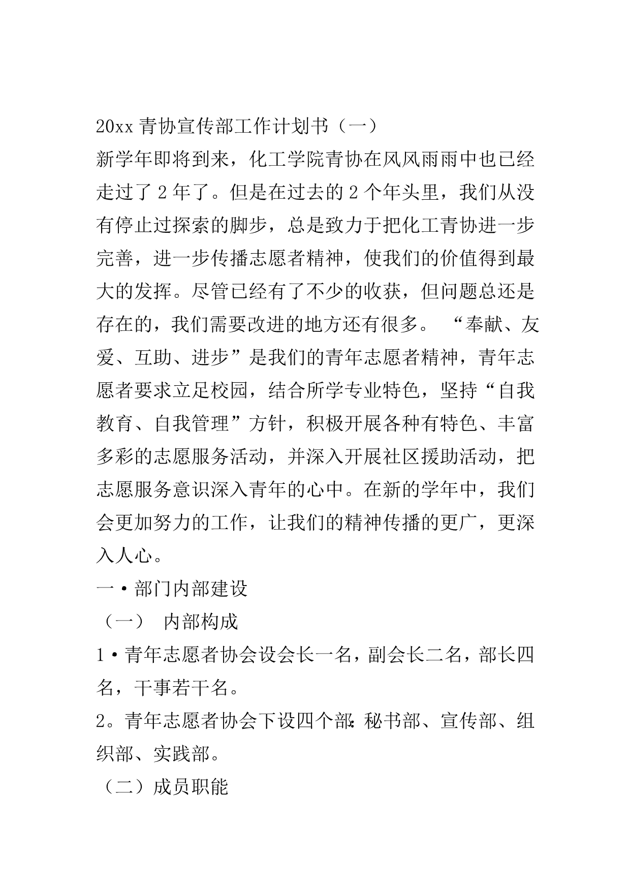 青协宣传部工作计划书..doc_第2页