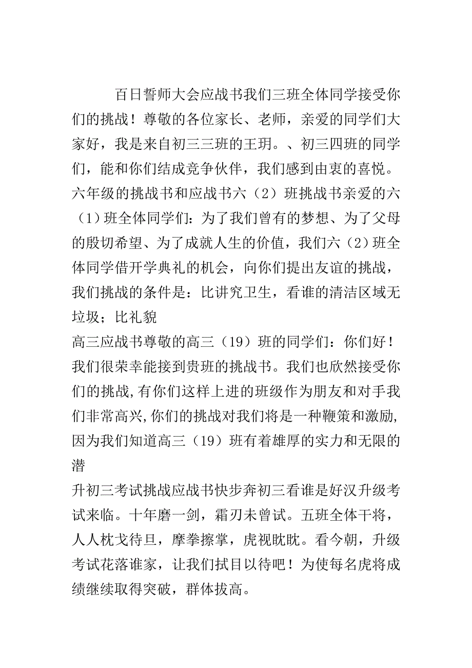 应战书大全..doc_第2页