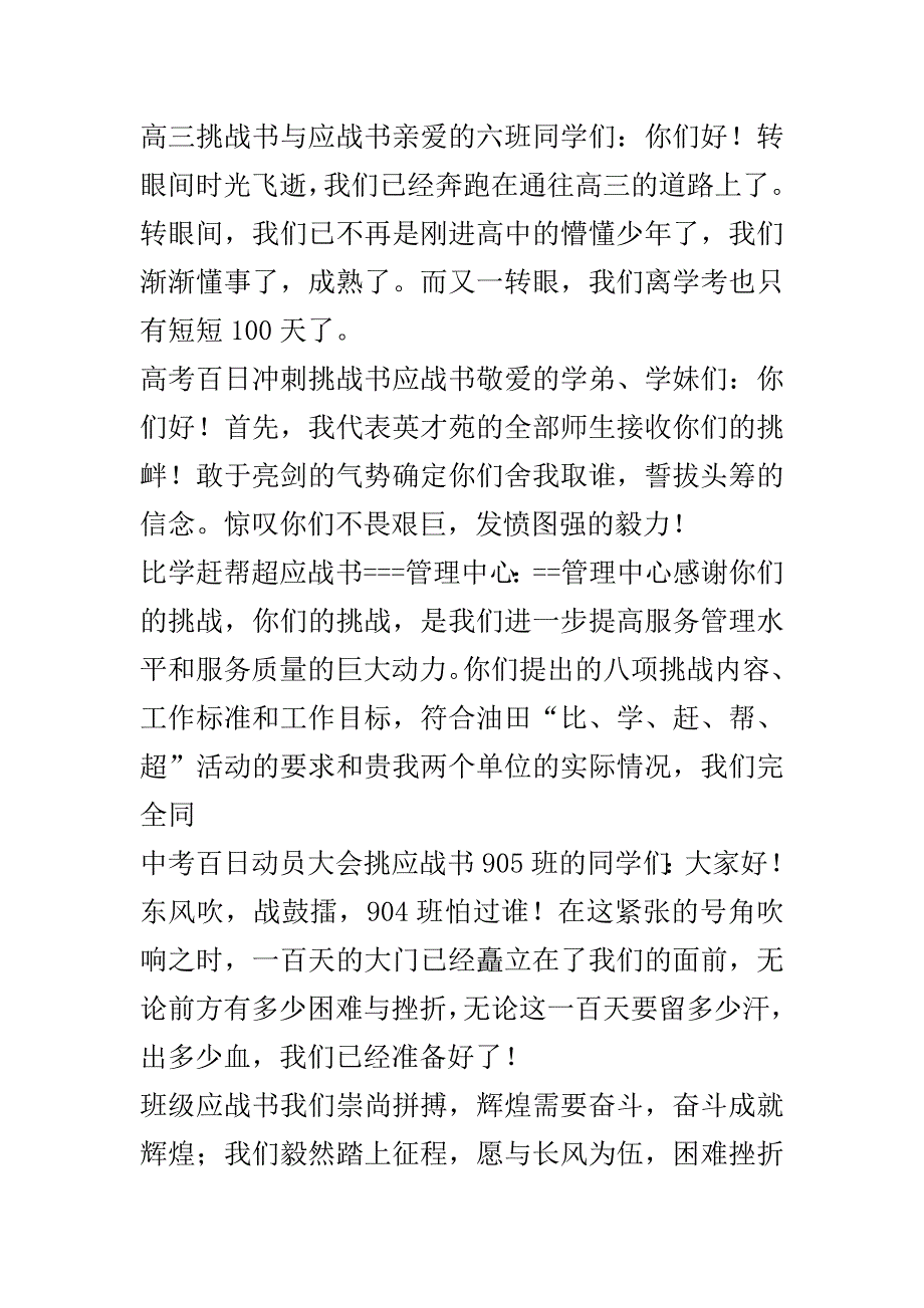 应战书大全..doc_第3页