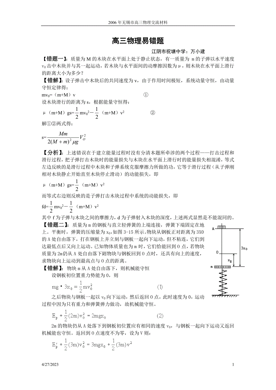 学生易错题分析.doc_第1页