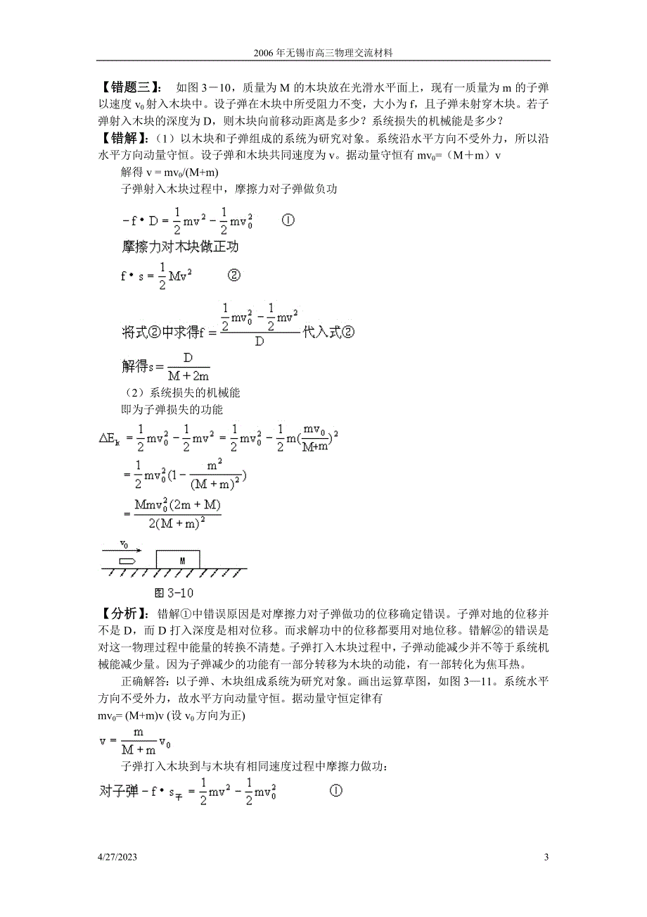 学生易错题分析.doc_第3页