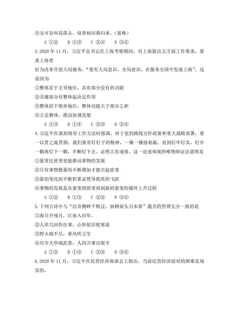 河北省唐山市2020学年高二政治10月月考试题_第2页