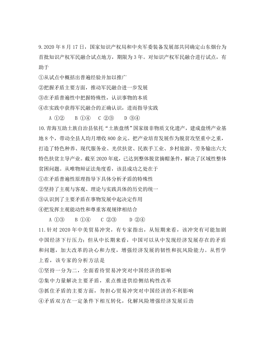 河北省唐山市2020学年高二政治10月月考试题_第4页