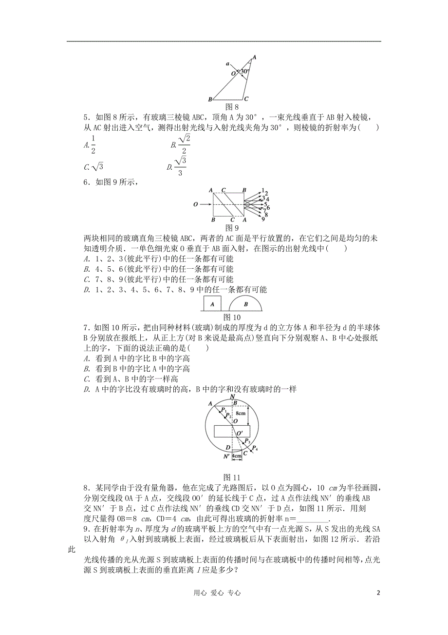 高中物理 13.1 光的反射和折射每课一练 选修34.doc_第2页
