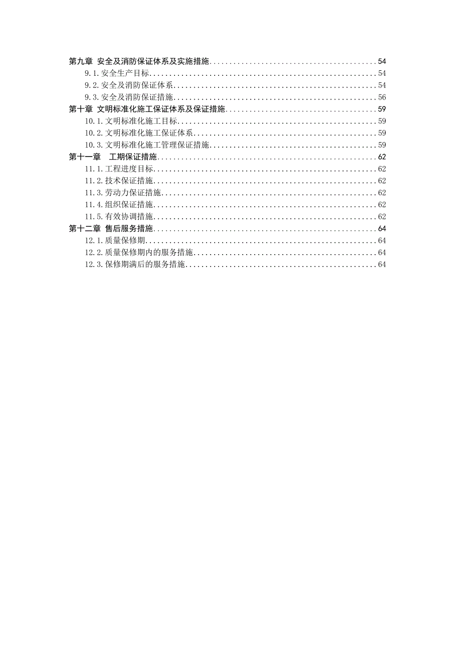 （建筑工程管理）钢结构工业厂房施工组织设计_第3页