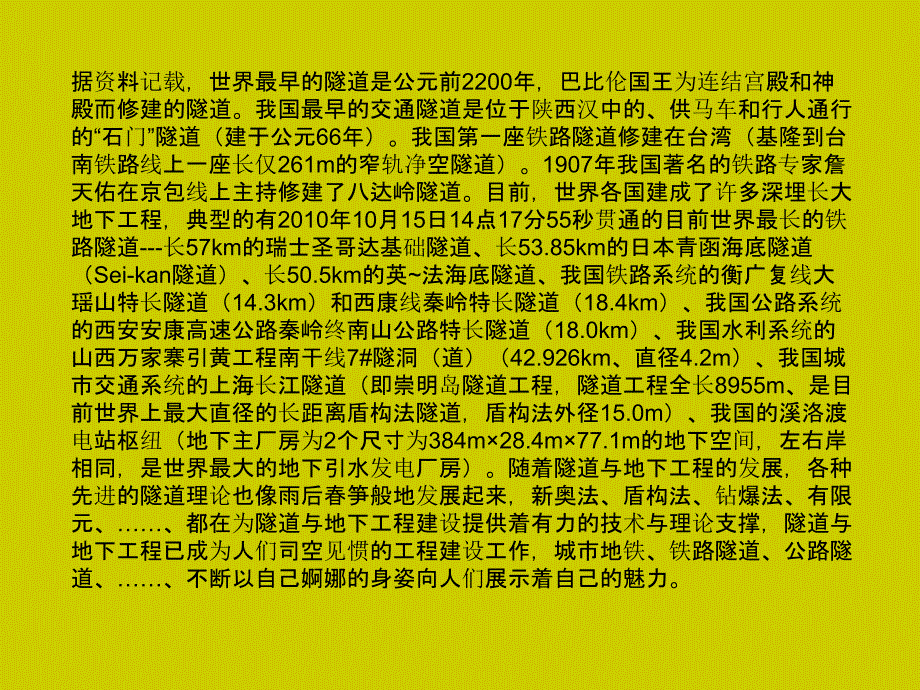 土木工程概论(姜晨光)第章 隧道与地下工程ppt课件_第2页