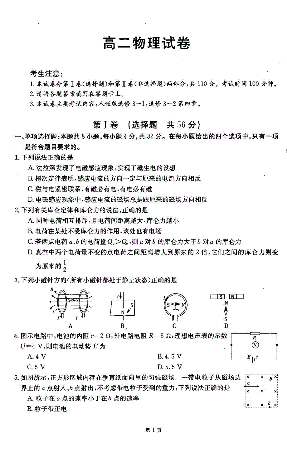 吉林2020高二物理期末考试PDF.pdf_第1页