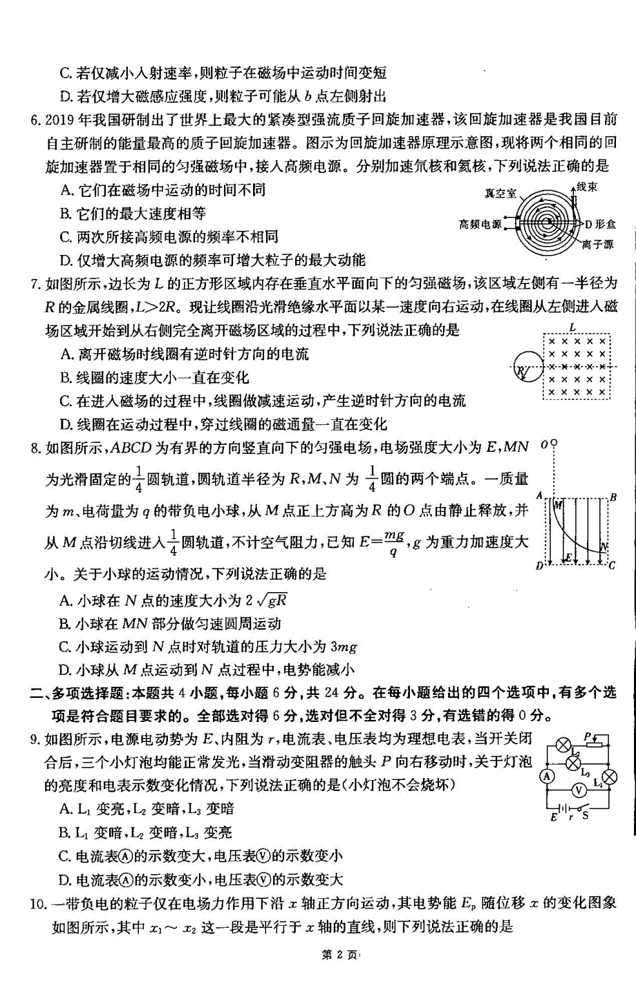 吉林2020高二物理期末考试PDF.pdf_第2页