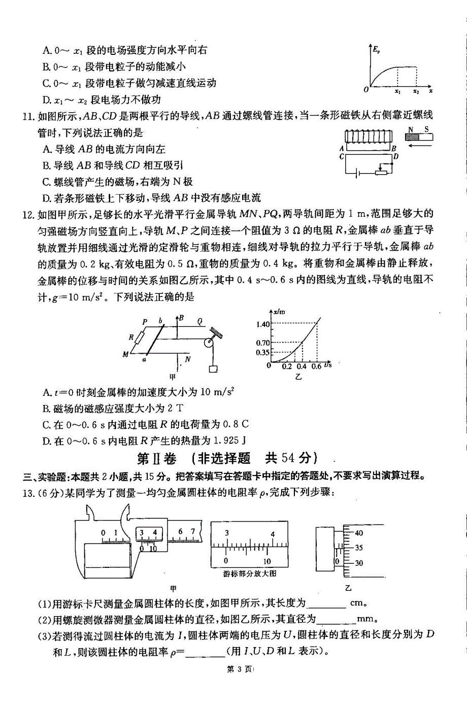 吉林2020高二物理期末考试PDF.pdf_第3页