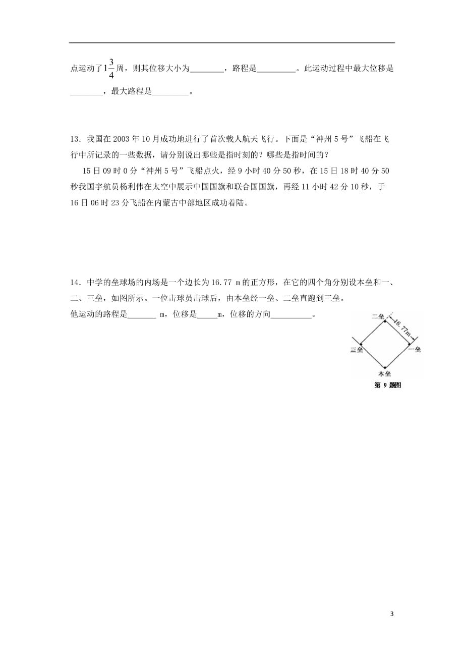 高中物理冲刺总复习 1303.doc_第3页