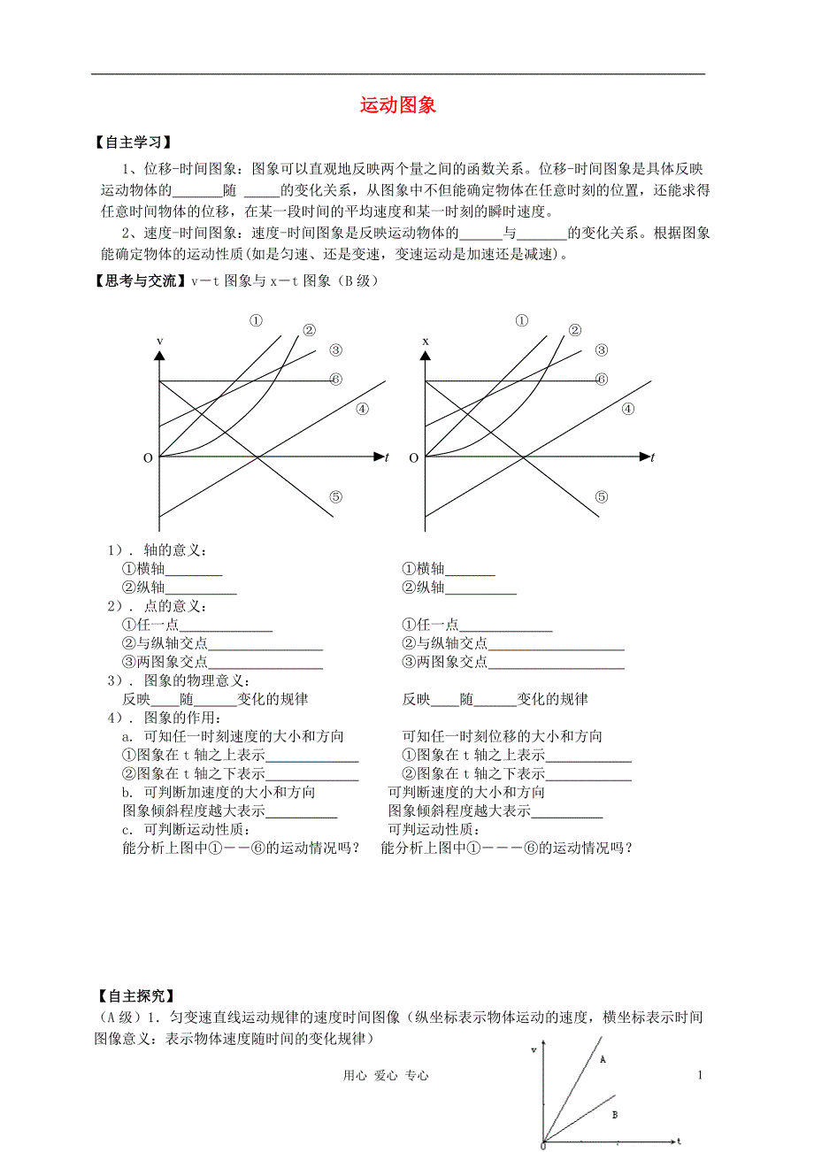 高中物理 10运动图象导学案 必修1.doc_第1页