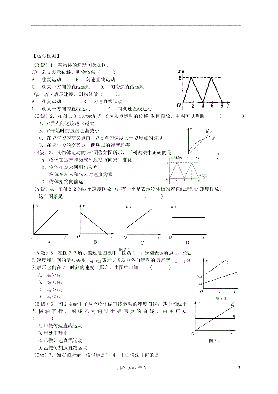 高中物理 10运动图象导学案 必修1.doc_第3页