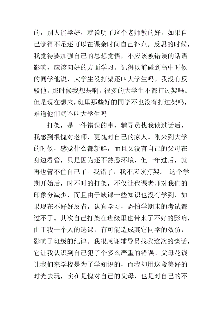 900字打架检讨书..doc_第3页