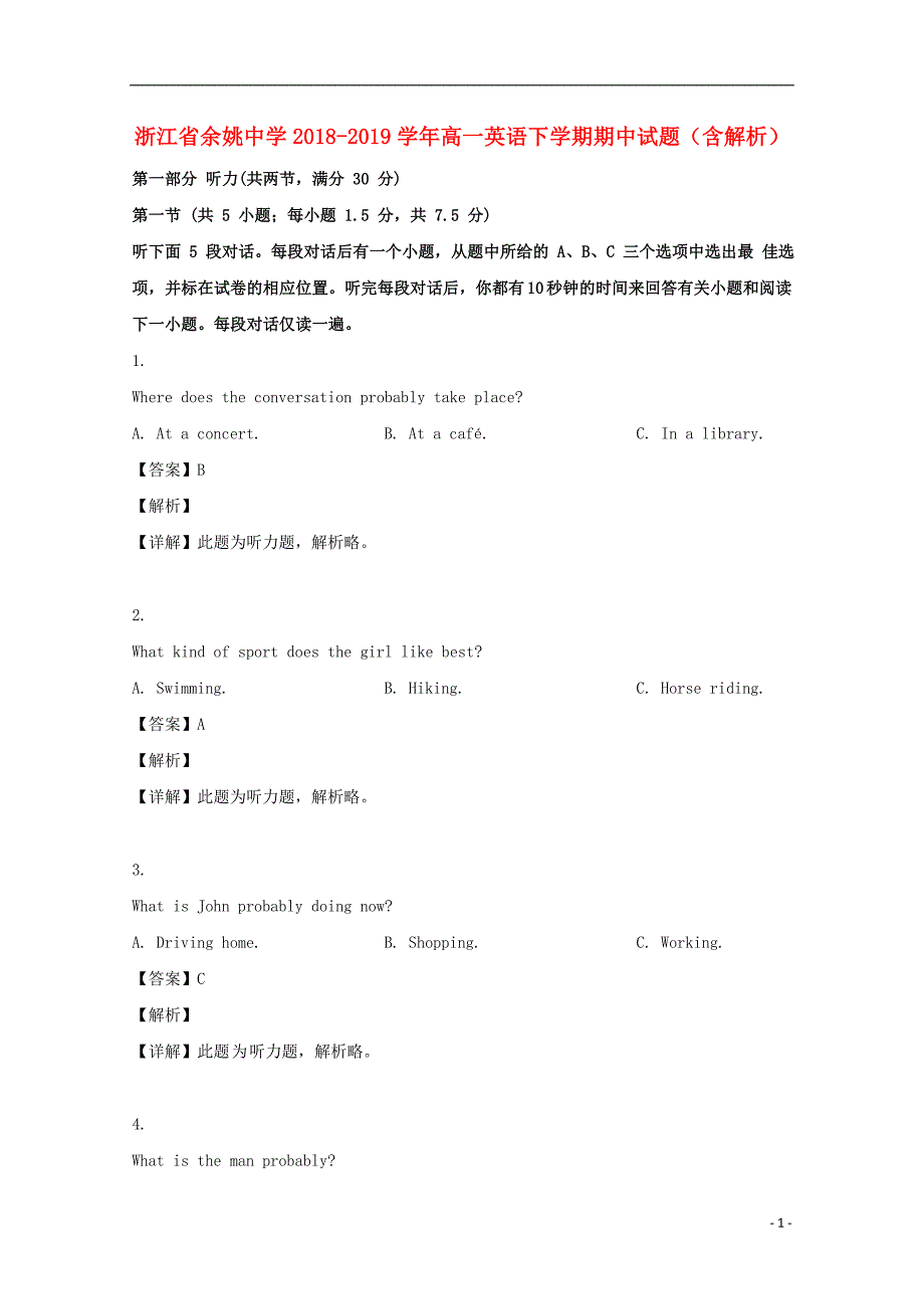 浙江省学年高一英语下学期期中（含解析） (1).doc_第1页