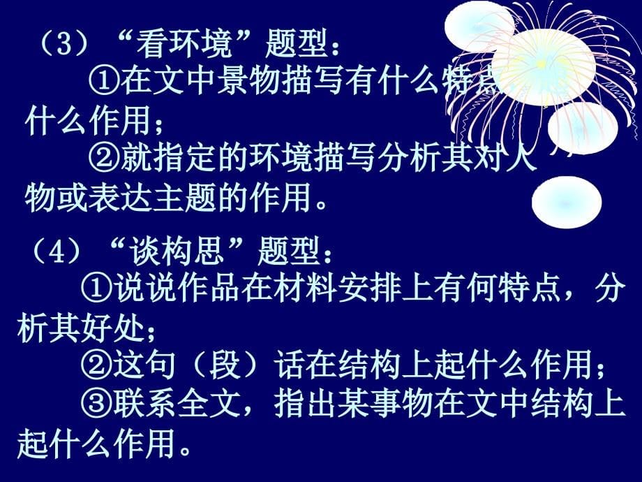 高考小说阅读答题技巧完整版.ppt_第5页