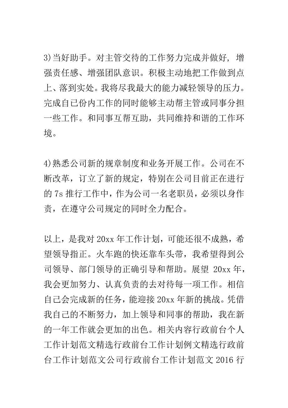 行政前台工作计划精选范文..doc_第3页