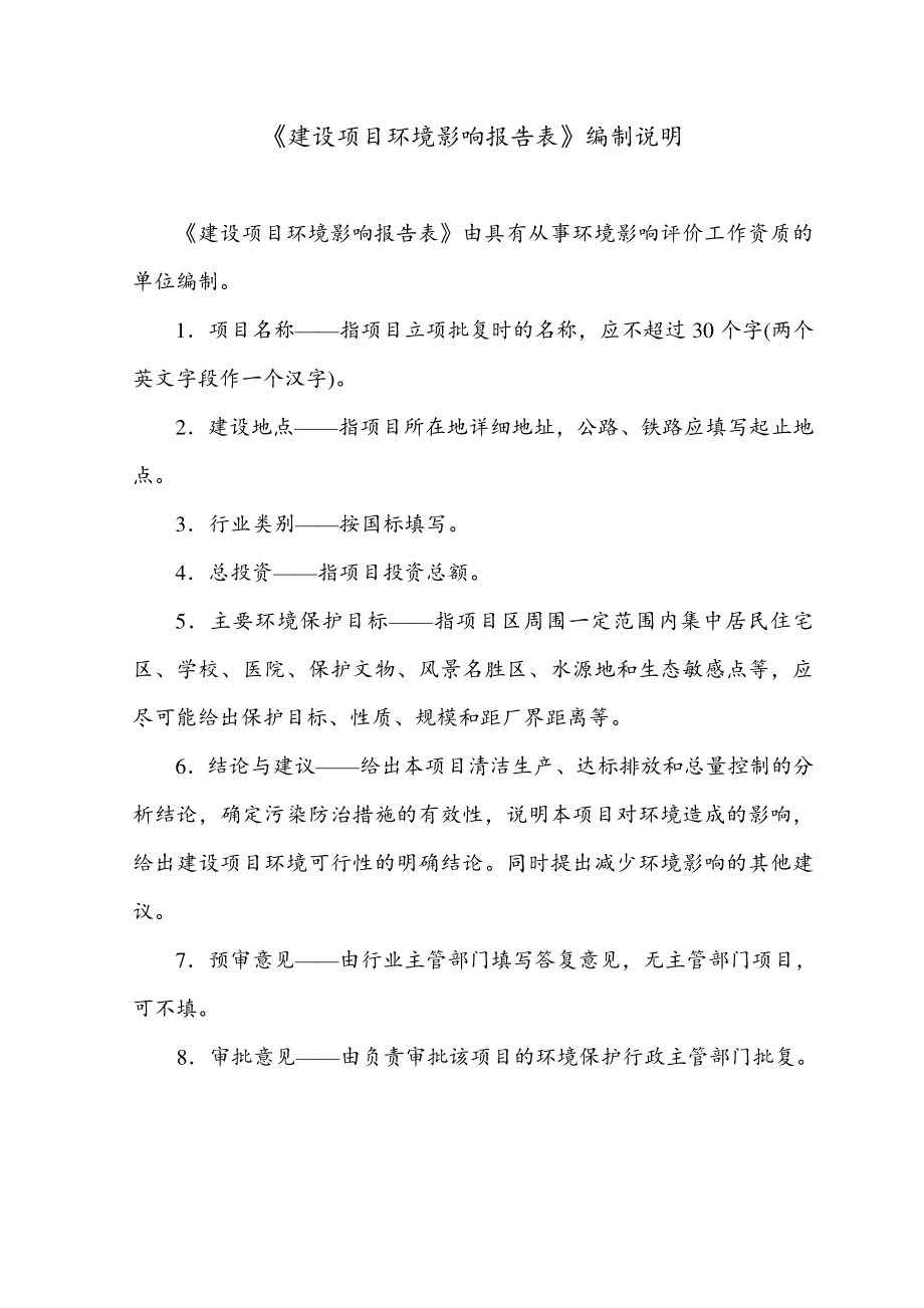 淄博市孝妇河干流治理工程 环评报告书_第4页