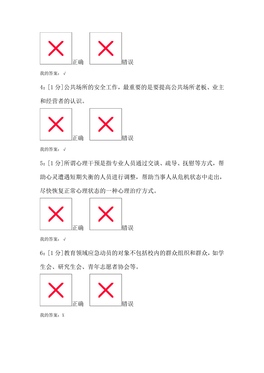 （员工管理）河北专业技术人员突发事件应急处理试卷_第2页