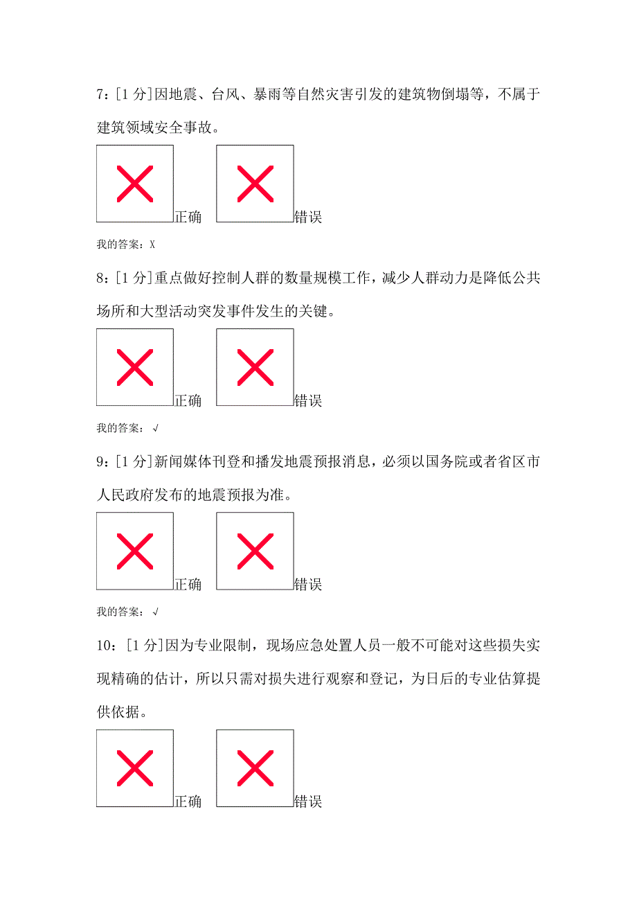 （员工管理）河北专业技术人员突发事件应急处理试卷_第3页