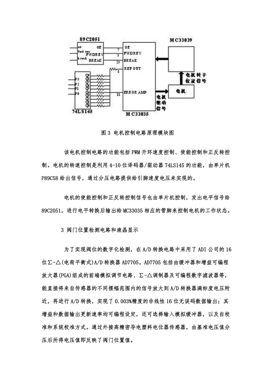 基于单片机的CAN智能电动执行器的设计_第4页