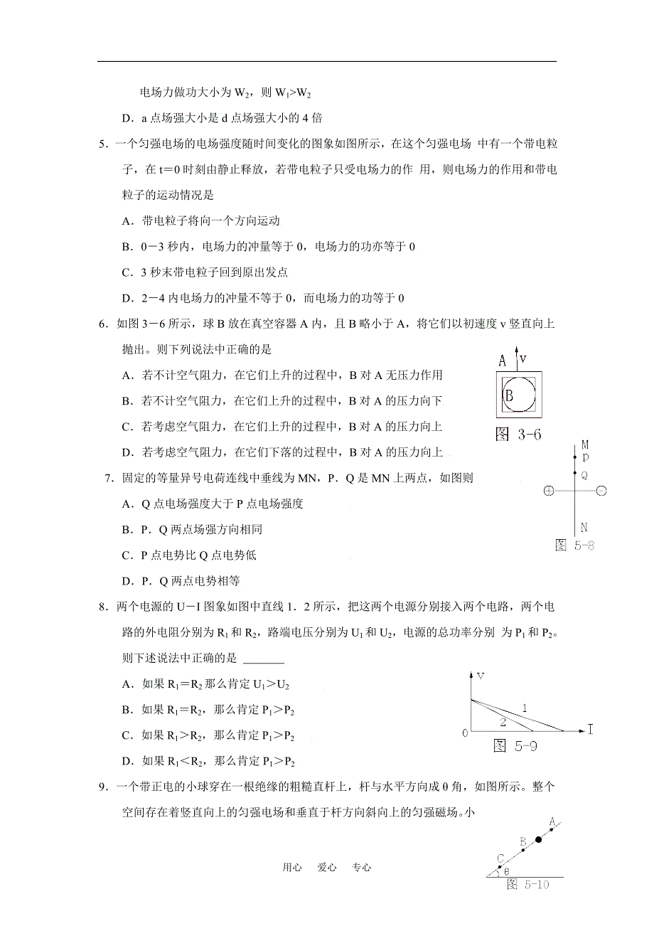 河北高三第二次阶段考试物理.doc_第2页