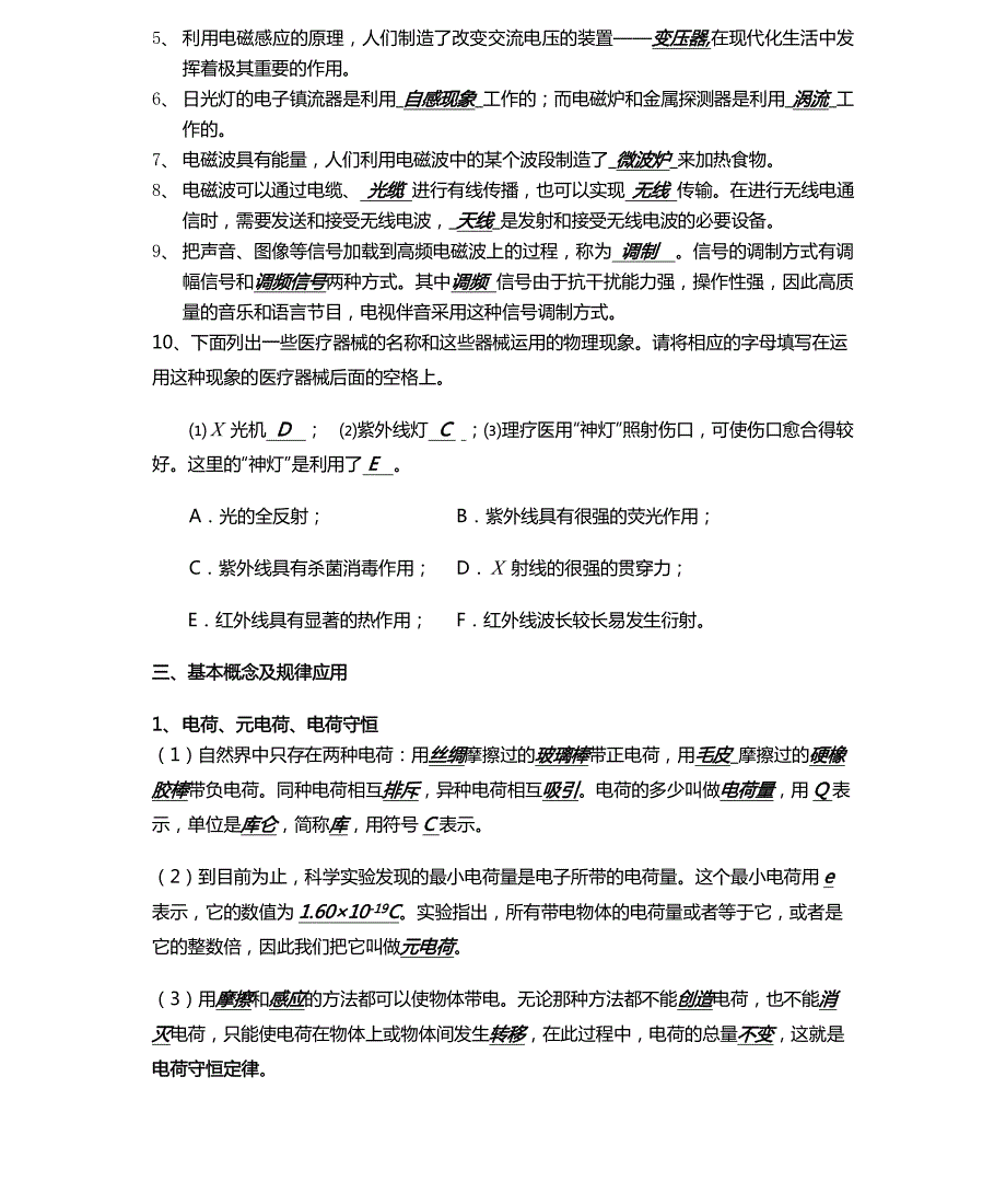 天津第一中学高中物理选修复习资料pdf选修31 1.pdf_第3页