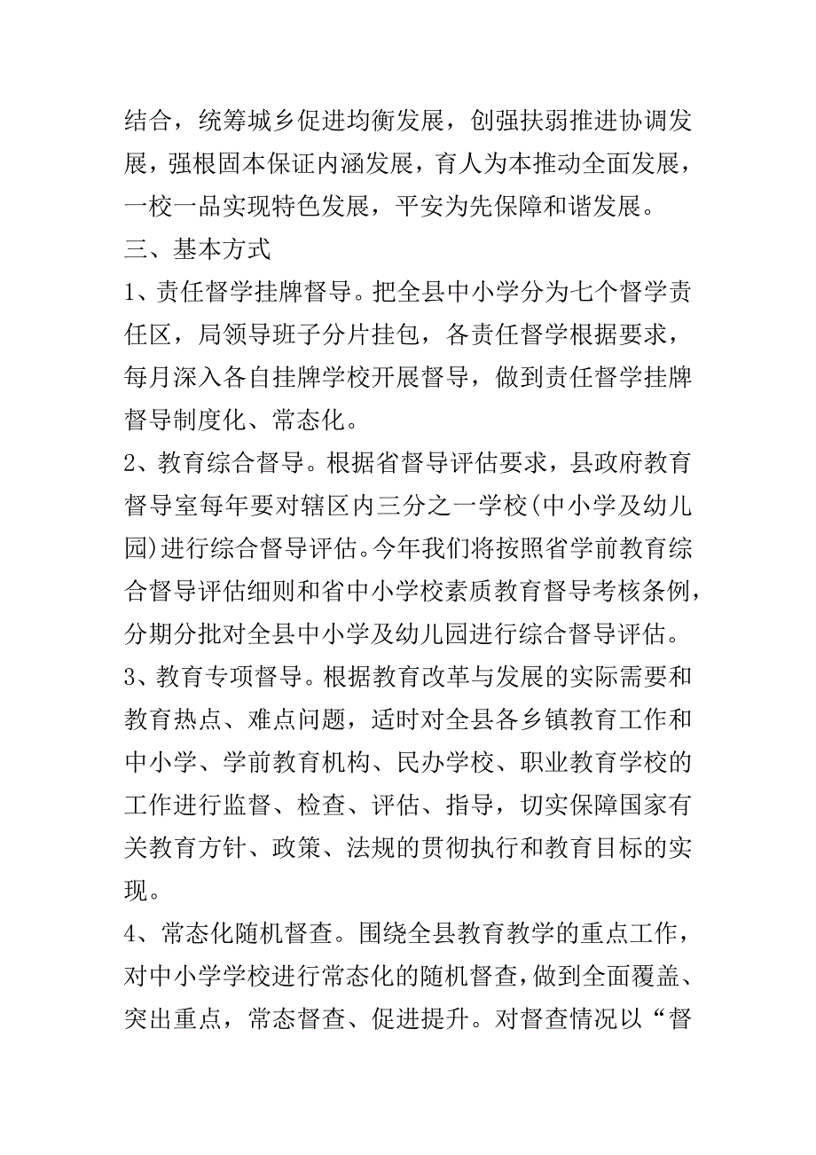 教育督导室2020年工作计划..doc_第3页