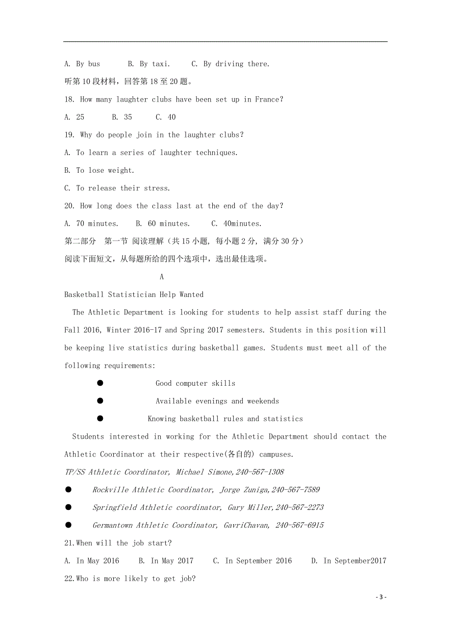 江西省奉新县第一中学学年高二英语下学期期末考试.doc_第3页