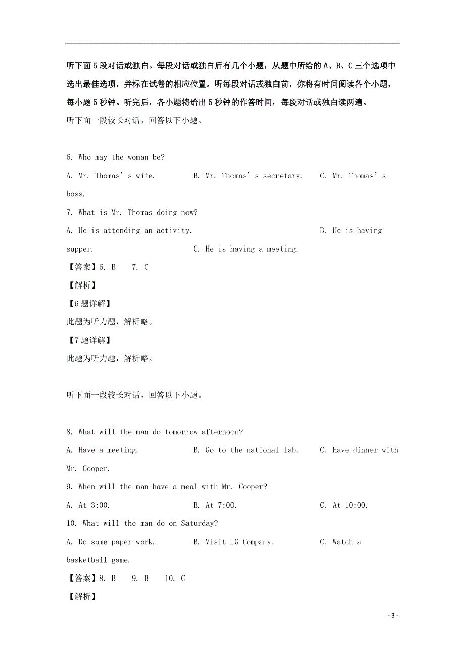 湖北省四校（襄州一中、枣阳一中、宜城一中、曾都一中）学年高一英语下学期期中联考（含解析）.doc_第3页